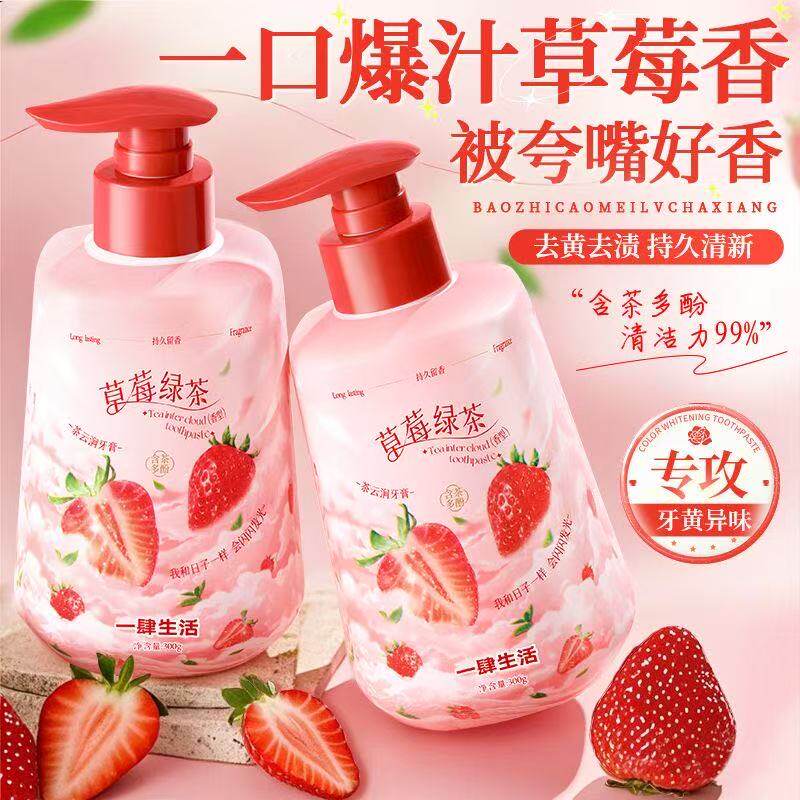 草莓绿茶味牙膏清新口气温和清洁牙齿不伤牙龈改善异味家用大瓶