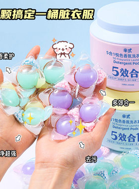 洗衣凝珠去污渍增艳护色除螨抑菌