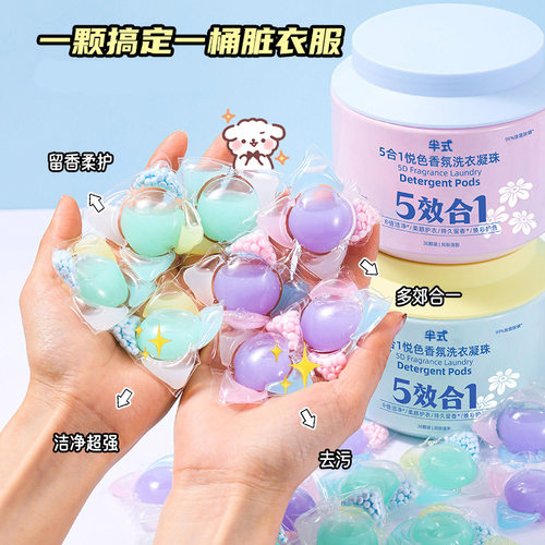 洗衣凝珠去污渍增艳护色除螨抑菌
