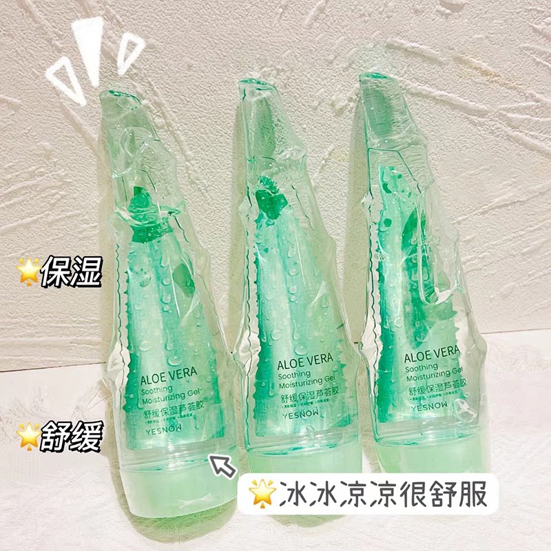 淡化痘印水润细腻舒缓保湿芦荟胶