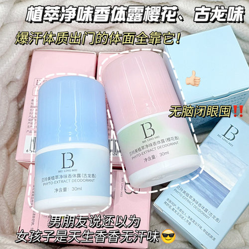 香体露止汗露止汗净味持久留香
