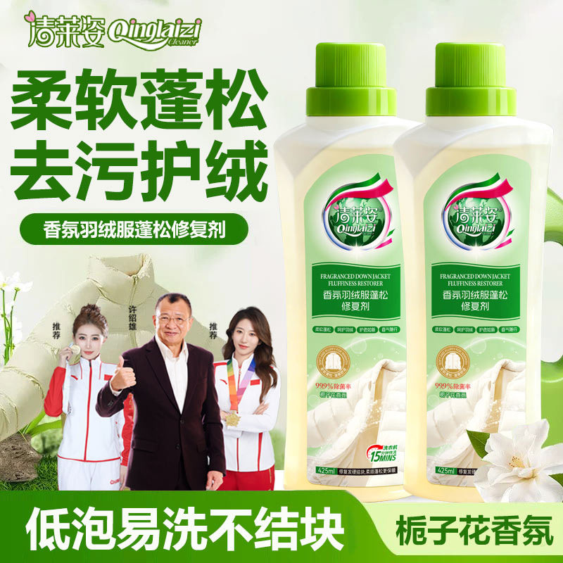 香氛羽绒服蓬松清洁剂衣物洁净污渍日常清洗不伤手柔顺自然留香