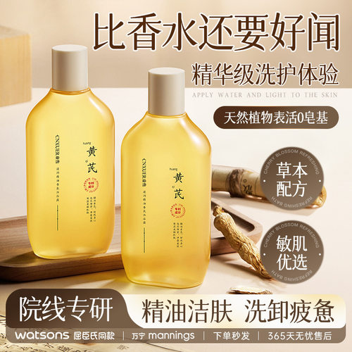 精油香氛草本温和保湿沐浴露