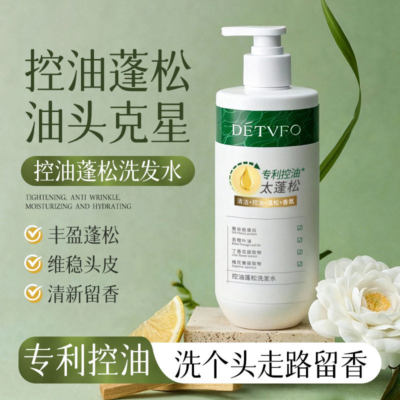 专利技术控油蓬松洗发水保湿滋润