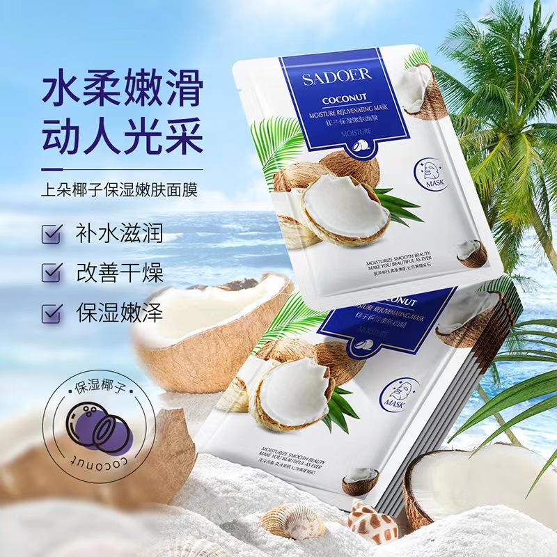 面膜补水保湿提亮肤色改善粗糙