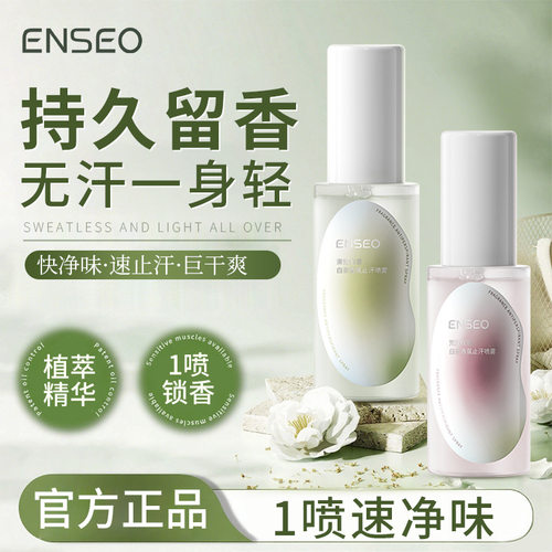 香氛止汗喷雾持久留香清爽不黏腻