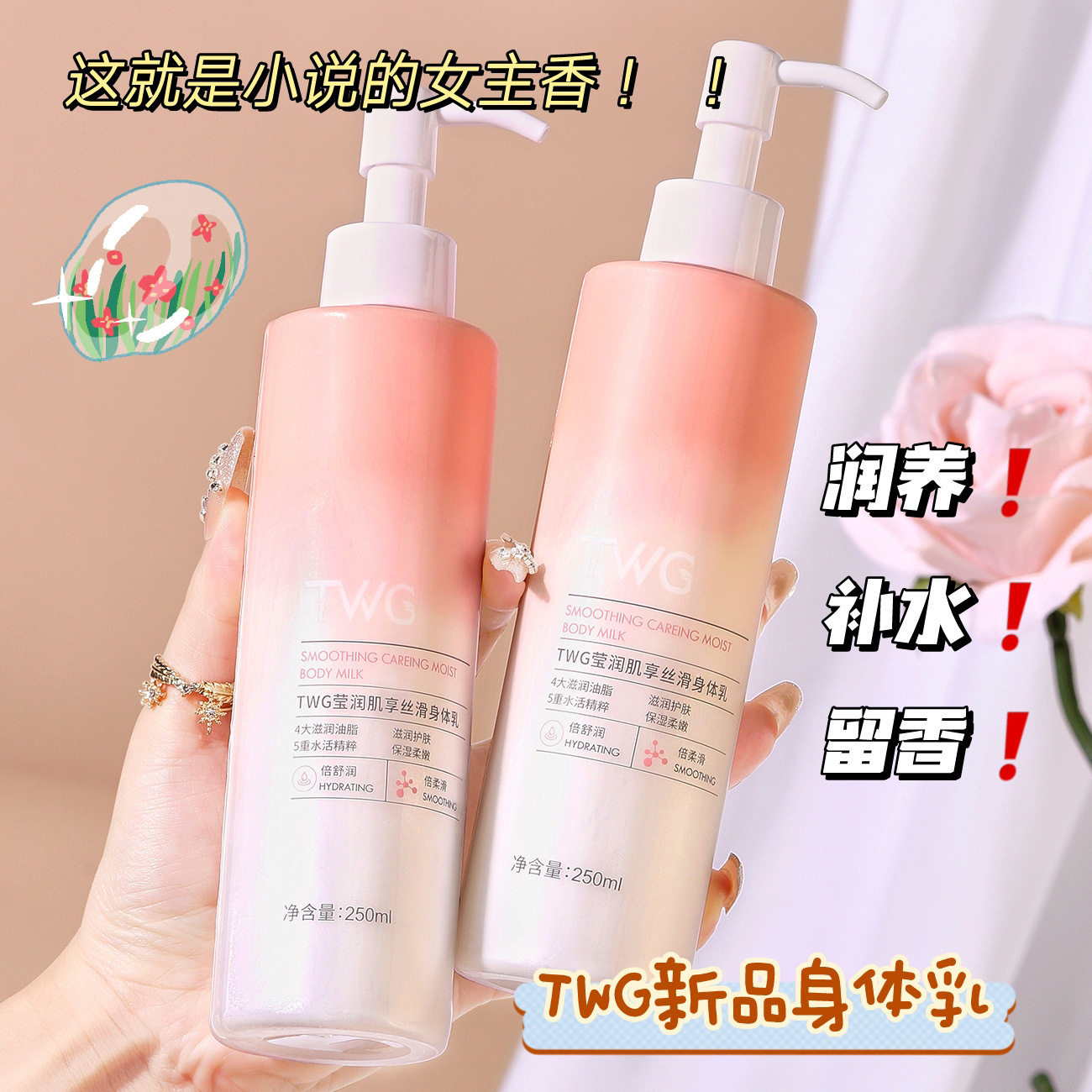 莹润肌享丝滑身体乳滋润保湿补水温和不刺激清爽不黏腻不油腻留香