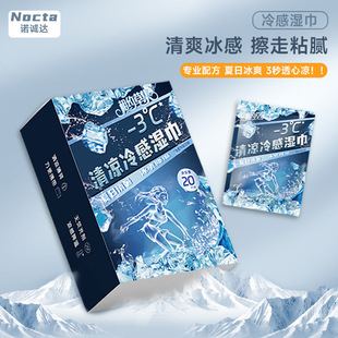 夏日清凉冷感湿巾清爽冰凉擦拭汗水柔软亲肤学生便捷式降温神器