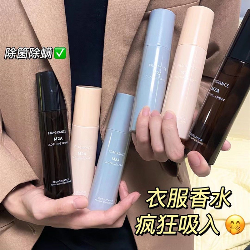 衣物香氛喷雾除螨抑菌除异味
