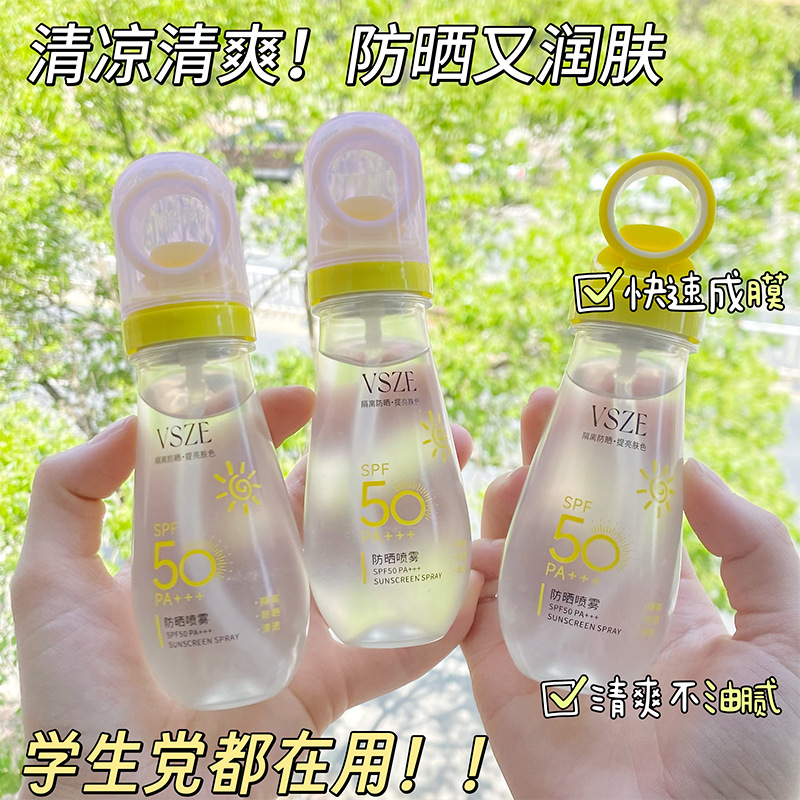 小光圈防晒喷雾清爽不油腻水感防晒霜夏季高倍旅行装全身可用男女