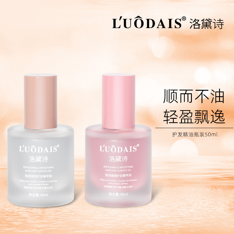 护发精油烫染护理防毛躁轻盈柔顺