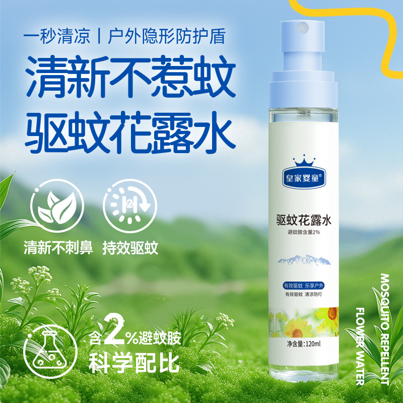 驅蚊噴霧花露水液防蚊蟲叮咬