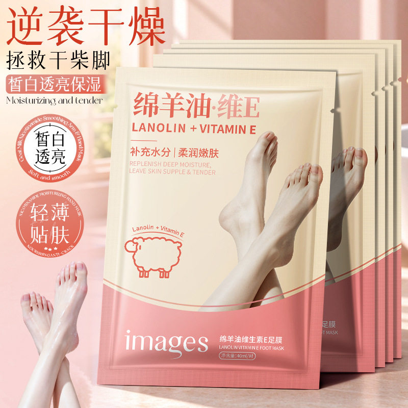 绵羊油维生素E足膜滋润保湿补水日常护理脚膜改善粗糙干燥护足膜