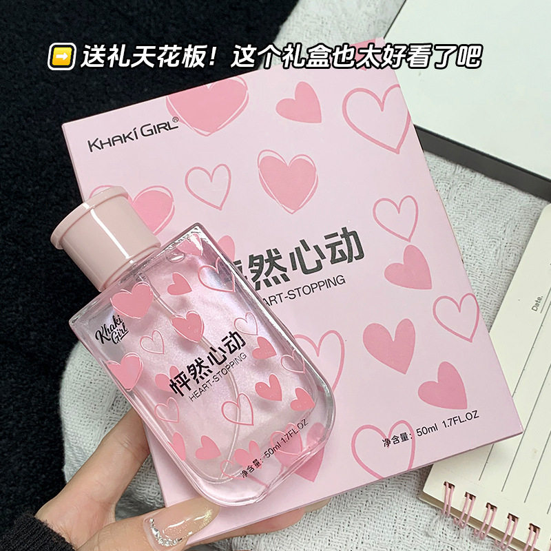 新款怦然心动香水礼盒装女士持久淡香甜美少女清新礼盒送闺蜜女友