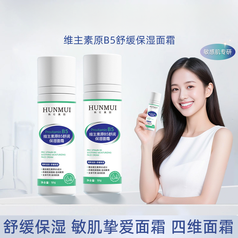 维生素原B5舒缓保湿面霜滋润补水不油腻便携小巧温和不刺激平价