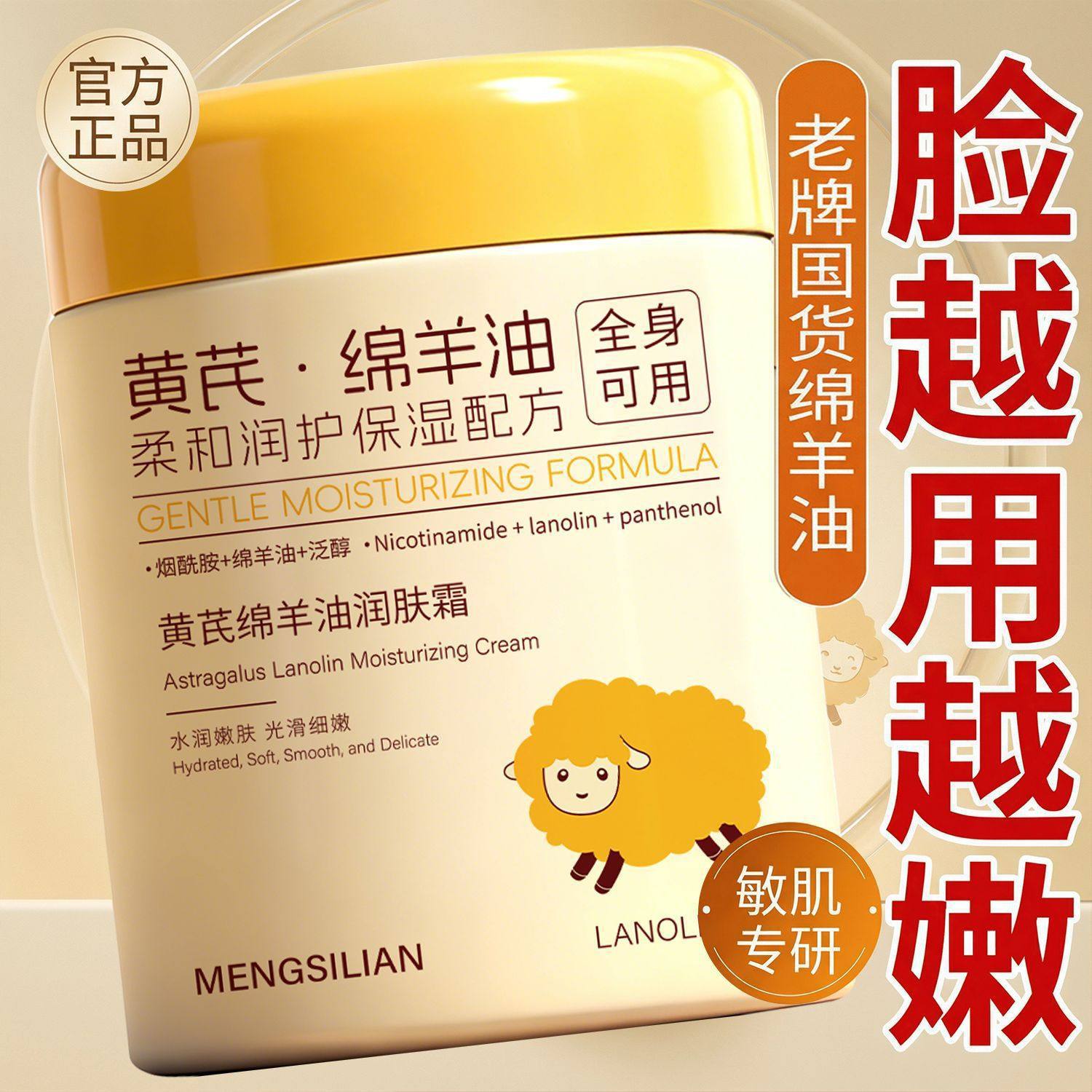 黄芪绵羊油润肤霜四季通用亲肤不粘腻全身可用温和滋润柔嫩肌肤