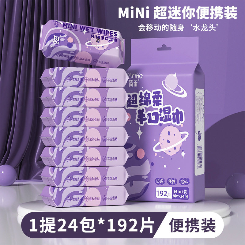 迷你湿巾棉柔亲肤不掉絮不易破