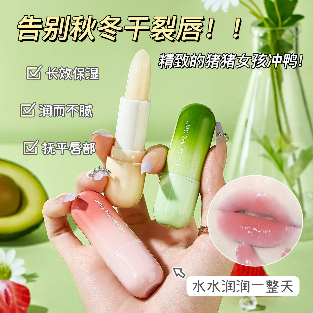 唇部打底润唇膏套装保湿滋润