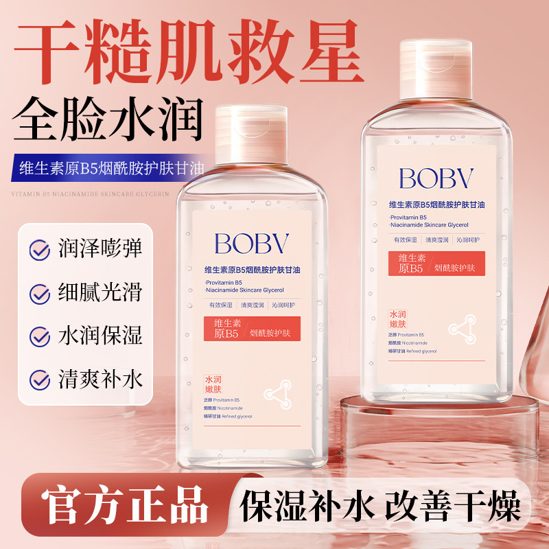 维生素原B5烟酰胺身体护理油保湿