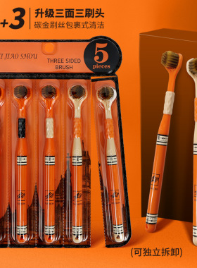 新款橙色三面牙刷成人软毛三刷头牙缝深层清洁5支装升级版家用