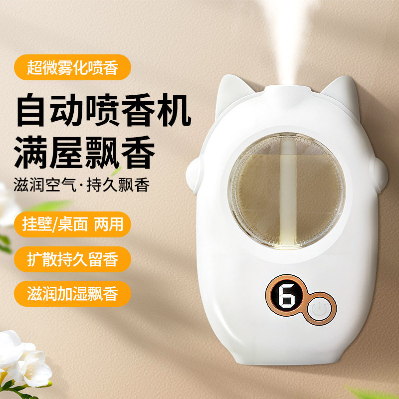 自动精油香薰机清新空气改善异味日常家用室内摆件可壁挂放桌面