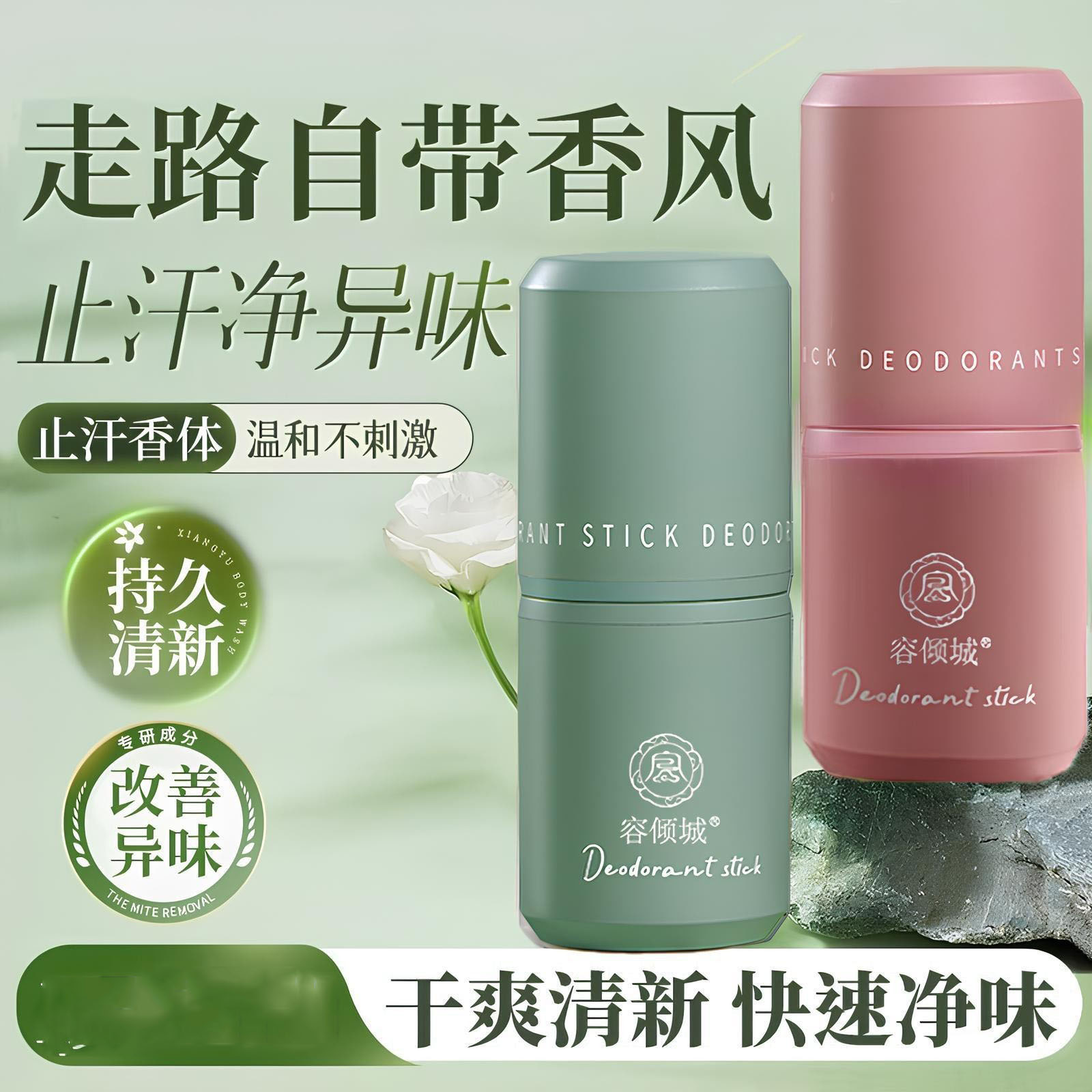 香体膏清爽伪体香清爽不油腻便携