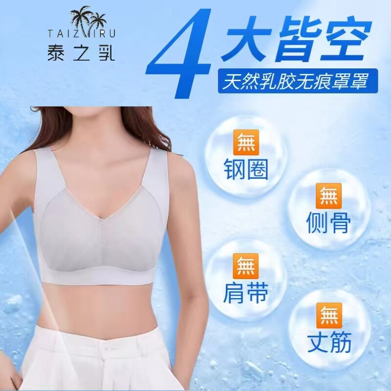 泰之乳乳胶内衣无压宽肩带胸罩无痕舒适裸感文胸包邮