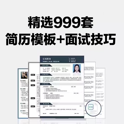 个人求职简历模板大学生可编辑电子版英文word设计师高级艺术生