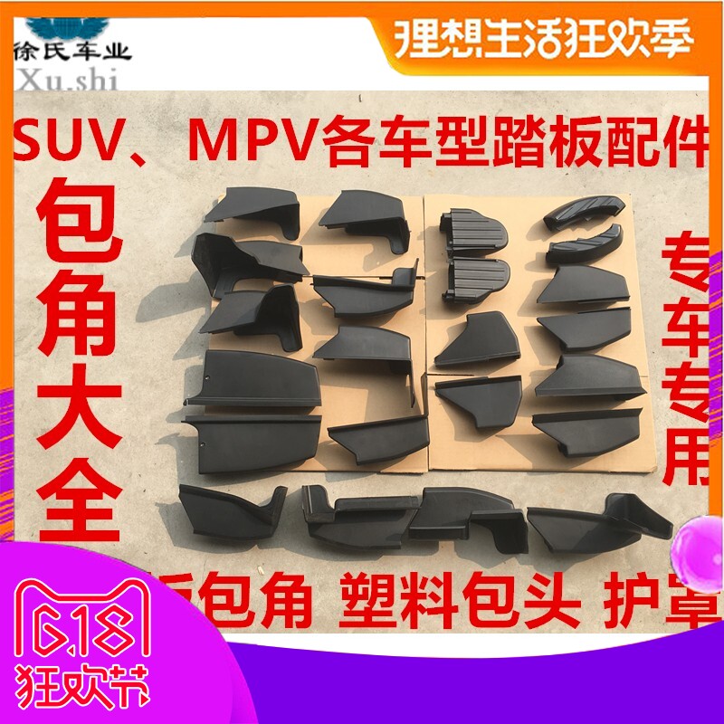 適用于衆泰T600大邁X5側踏板配件加裝腳踏包角護罩側踏杠塑料包頭在類目 汽車/用品/配件/改裝, 汽車零配件, 越野車外側腳踏板中 - 來自Buy2taobao.com提供專業的淘寶代購服務