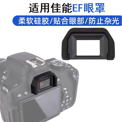 取景器眼罩目镜罩90D80D70D60D6D