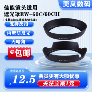 55一代二代镜头 60C遮光罩适用佳能650D600D550D500D450D18