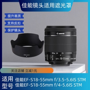 55mmISSTM镜头EW 适用于佳能遮光罩18 63C遮光罩透镜单反相机58mm