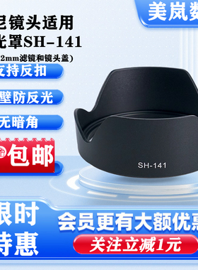 适用索尼24-70 F2.8GM遮光罩 替卡口ALC-SH141镜头A1 A7M3 R4微单