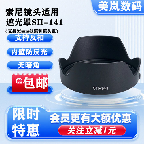 适用索尼24-70 F2.8GM遮光罩 替卡口ALC-SH141镜头A1 A7M3 R4微单