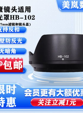 适用尼康Z 24-120 F4S遮光罩Z6 Z7II Z7 Z9微单镜头替HB-102 77mm