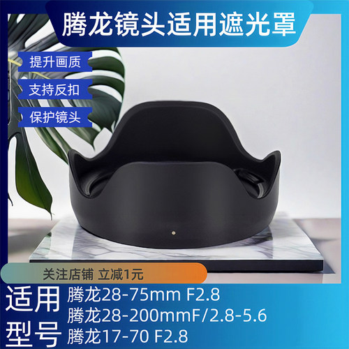 67mm遮光罩适用腾龙镜头支持反扣