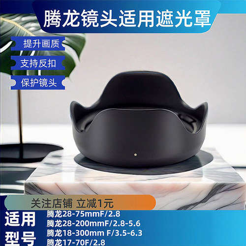 67mm卡口遮光罩18-30028-75
