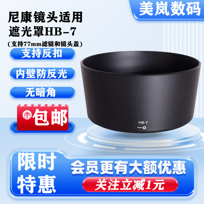 遮光罩替代HB-7适用尼康镜头80-200mm f/2.8D ED遮光罩二代三代
