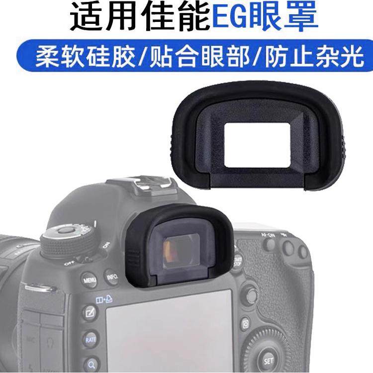 EG目镜适用佳能单反5D4 5D3 7D2 7D 1DX3 5DSR 1D4相机取景器眼罩