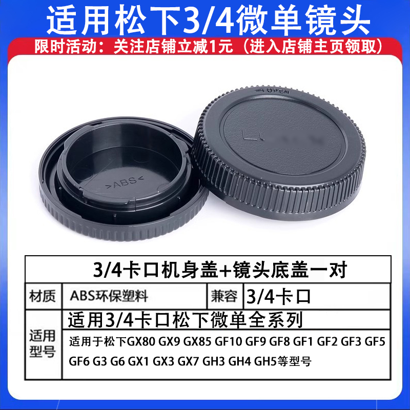适用松下M4/3镜头后盖机身盖GH6GH7 GH5 4 3 G100D GX9GX85GX80