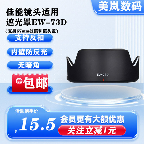 卡口可反扣遮光罩67mm