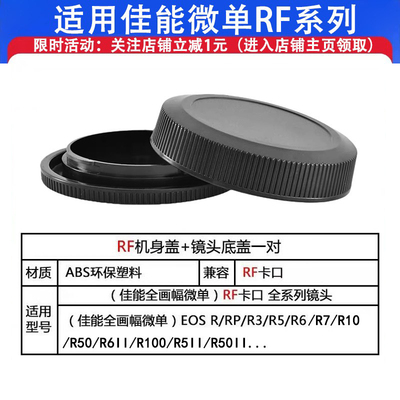 前后盖机身盖适用于佳能RF系列