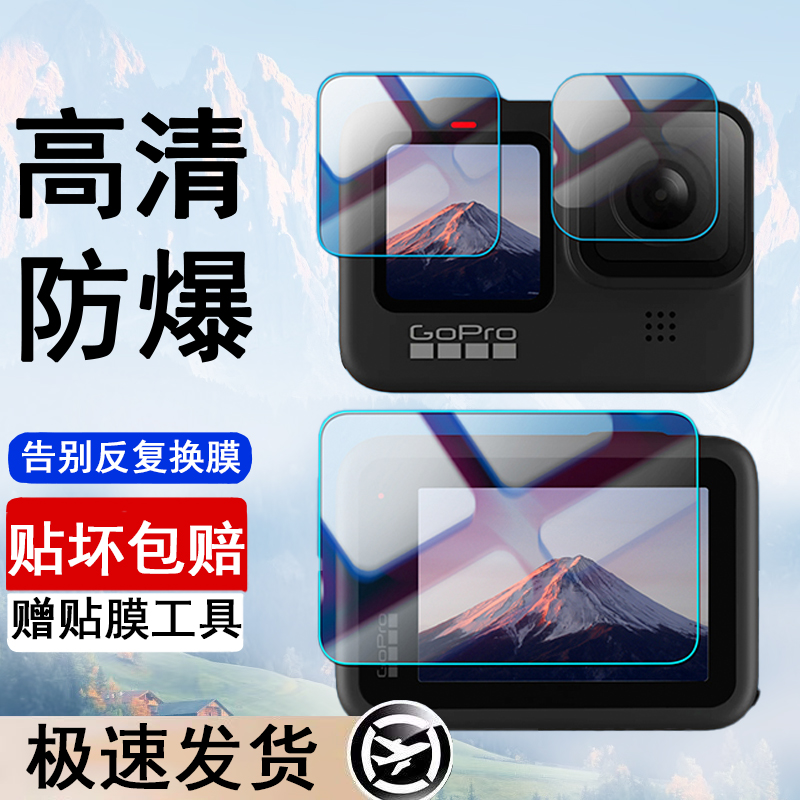 适用gopro12/11/10/9运动相机钢化膜保护膜贴膜镜头膜前后屏幕膜