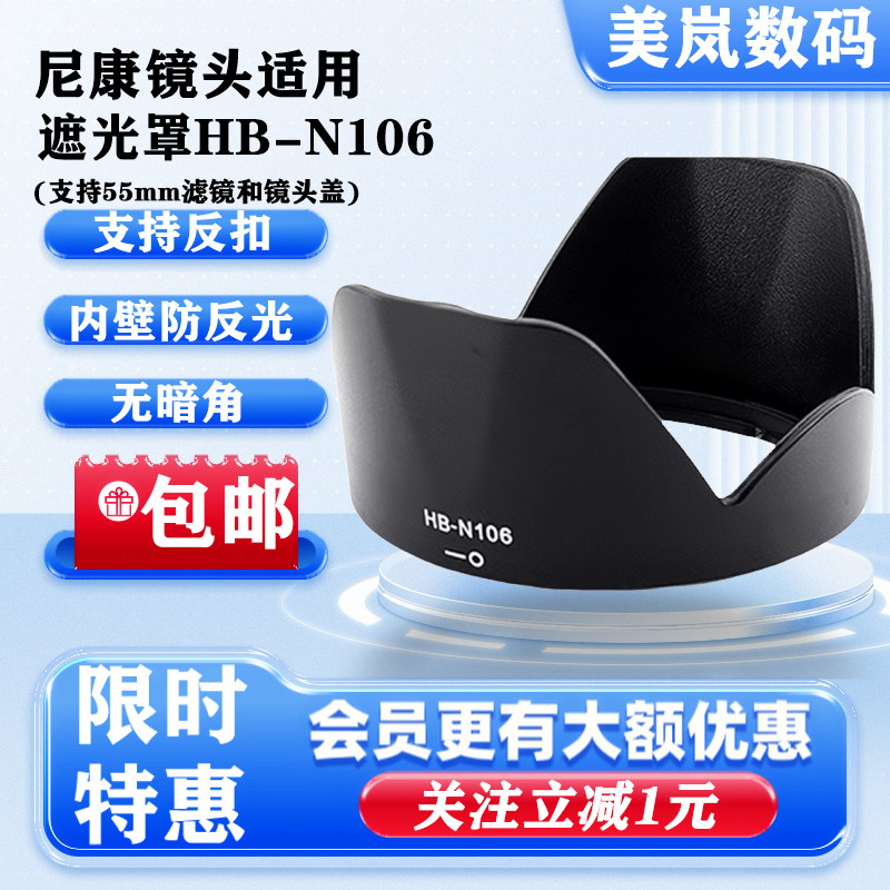 HB-N106遮光罩适用尼康AF-P18-55镜头专用D5600d5300D3400配件
