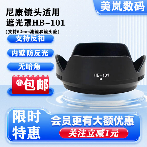 替代HB-101遮光罩适用尼康Z DX18-140mm镜头Z5Z9Z7Z6Z8微单配件