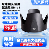 200mmF2.8G II小竹炮二代镜头专用77mm 48遮光罩适用尼康70