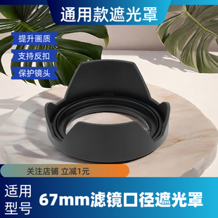 适马28-70遮光罩通用款 腾龙28-75 28-300镜头70-180适用67mm镜头