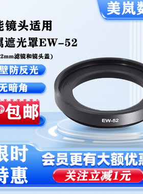 EW-52遮光罩适用佳能RF35mm F1.8镜头专用卡口EOSR RP R5R6配件