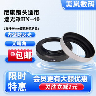 40遮光罩适用尼康Z50Z30ZFC F3.5 50mm 6.3VR微单专用