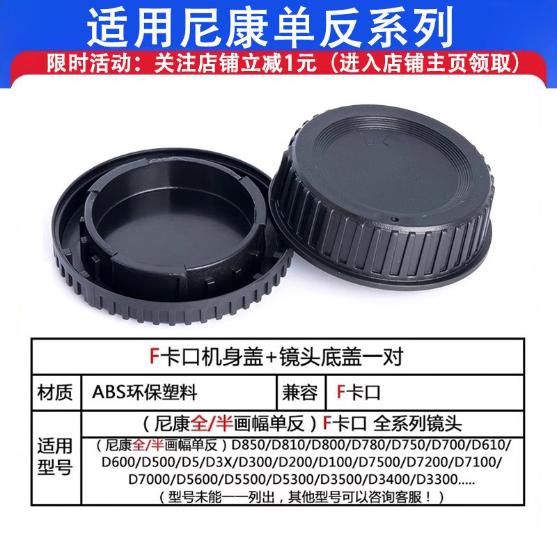 适用尼康单反D850D810D7100D780D7500D5100D90D80机身盖镜头后盖